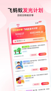 飞蚂蚁旧衣服回收平台app