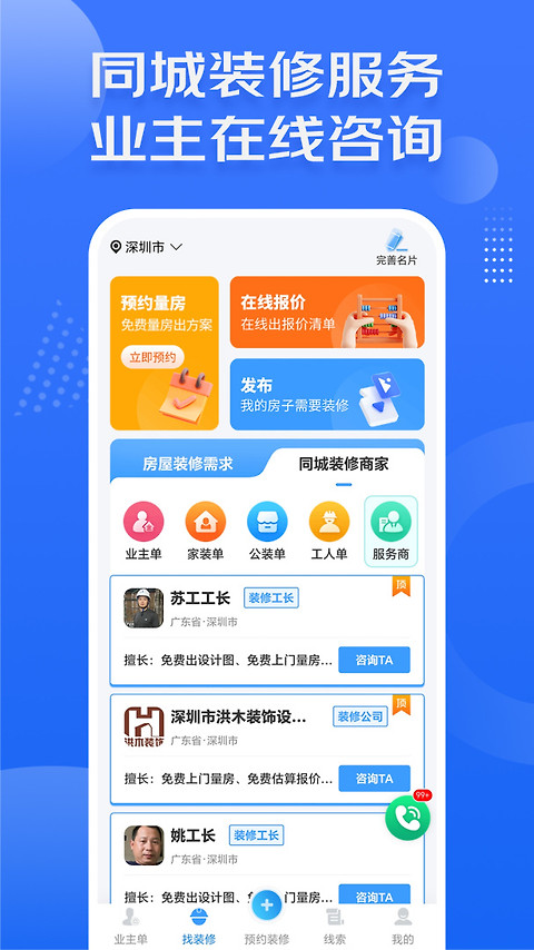 装修接单宝app