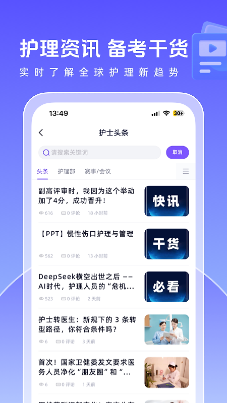 中国护士网app