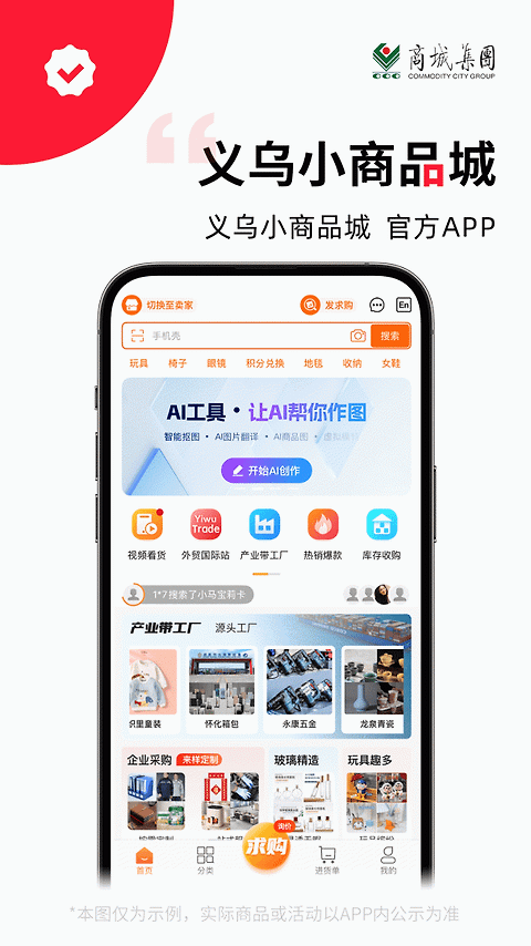 义采宝义乌小商品批发网app