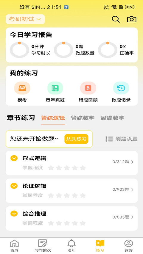 数大仙考研app