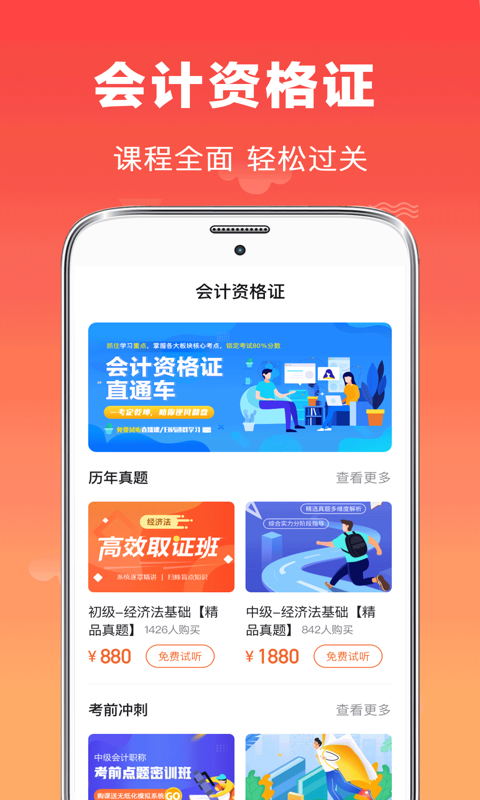 初级会计师题库app