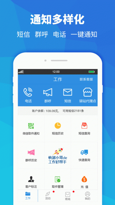 快递员助手app官方版