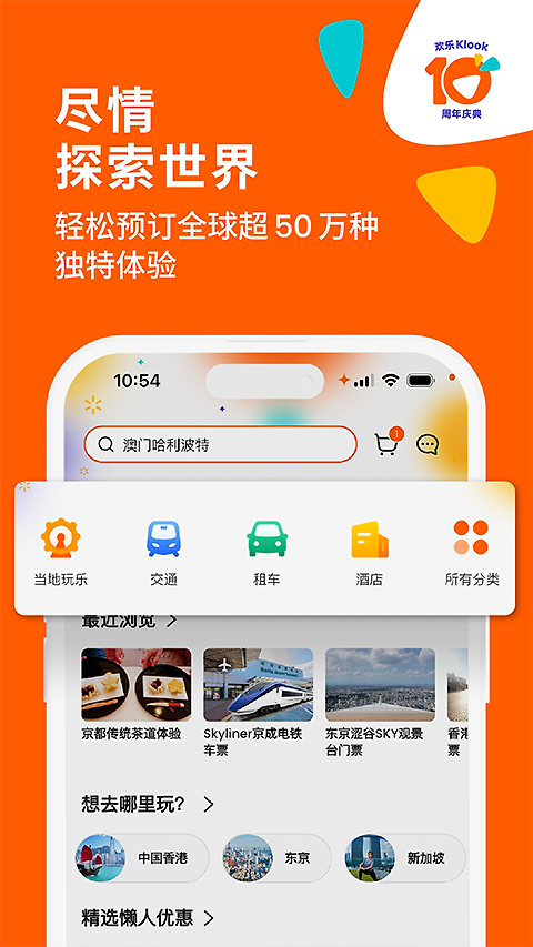 KLOOK客路旅行app