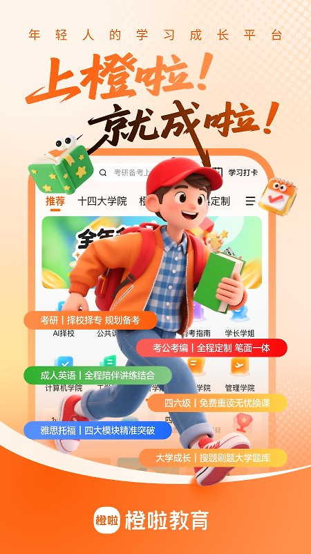 橙啦app