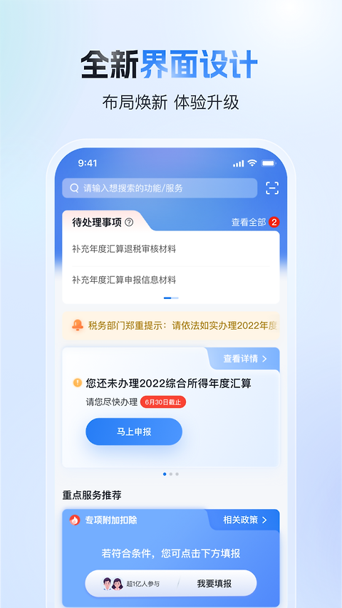 个人所得税app