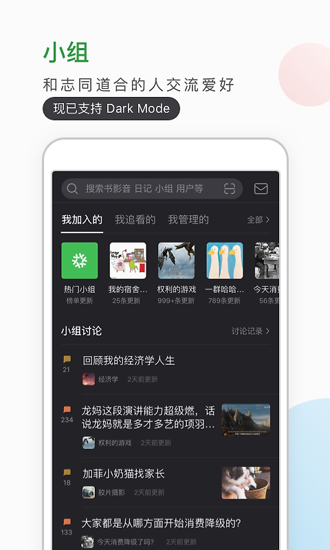 豆瓣app