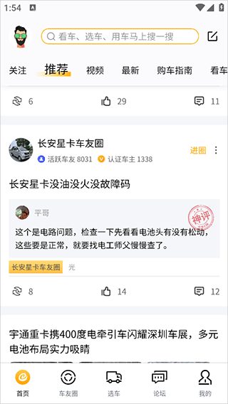 卡车e族app