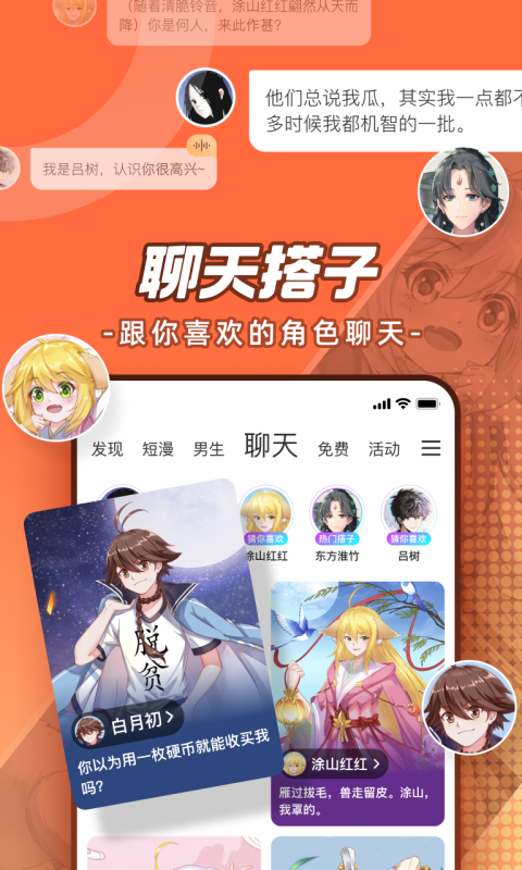 腾讯动漫app