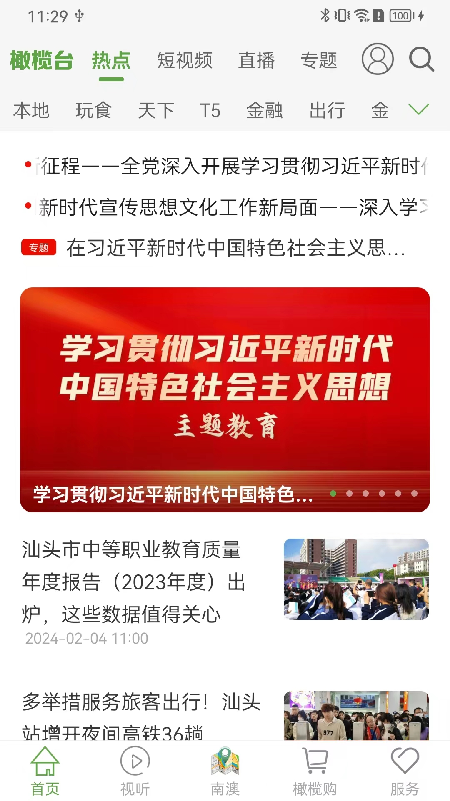 汕头橄榄台app