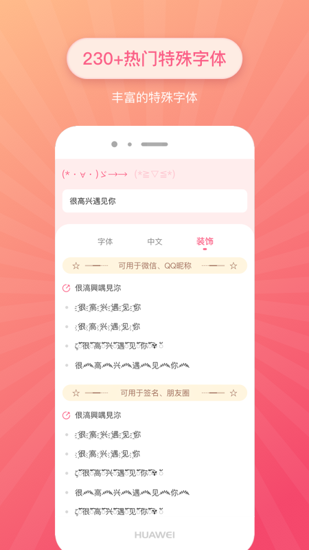 特殊文字app