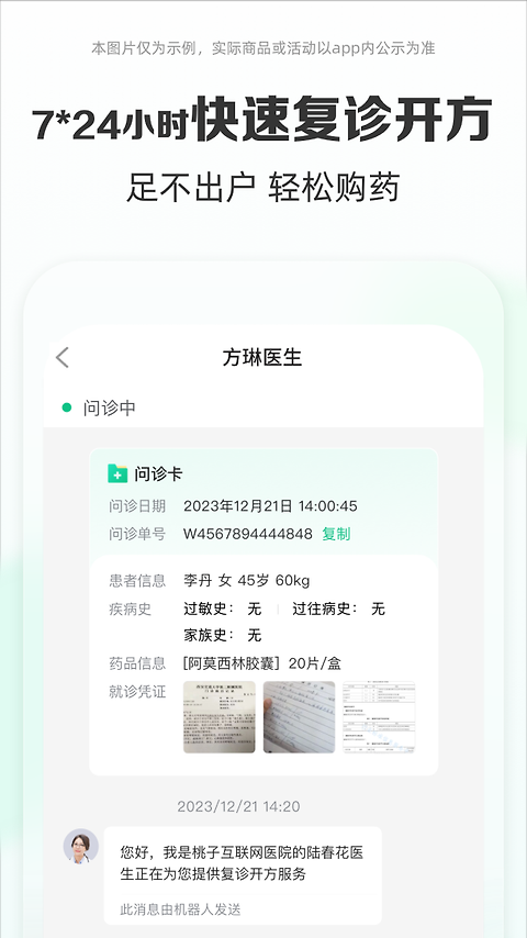 药房网商城app
