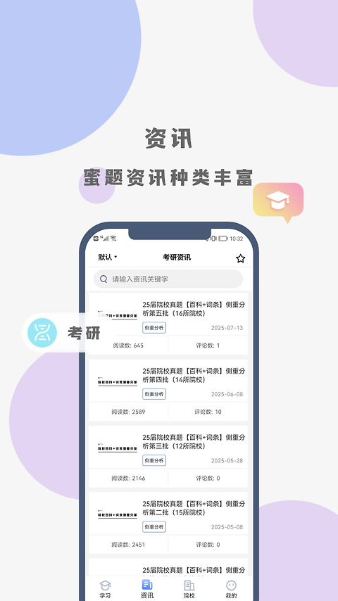 翻硕百科蜜题app