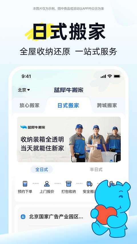 蓝犀牛搬家app
