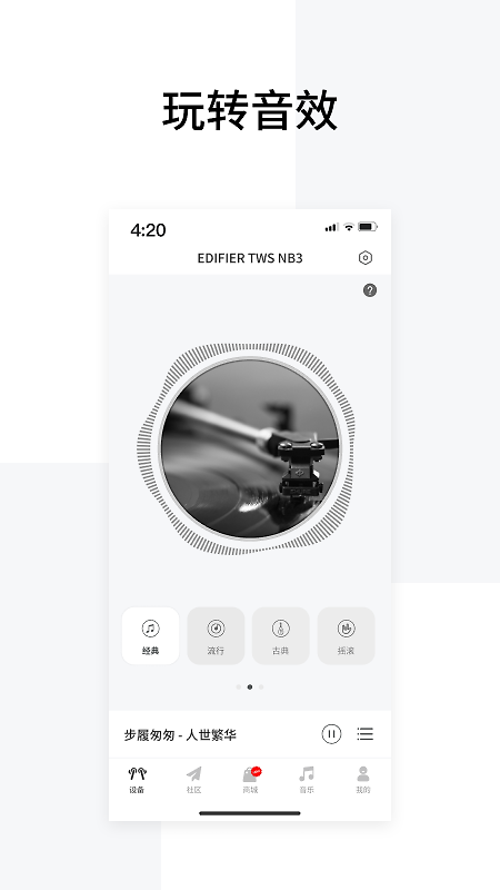 Edifier Connect官方版