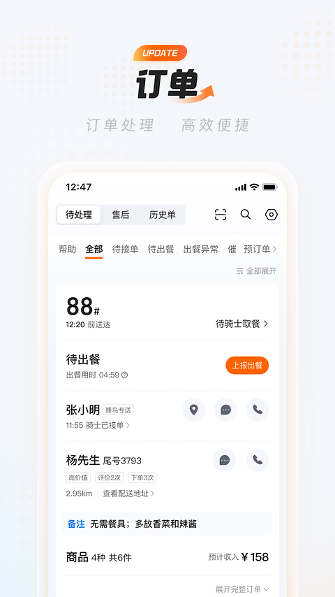 饿了么商家版app