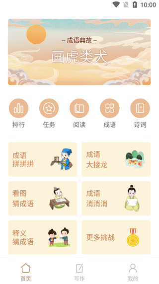 成语拼拼拼最新版