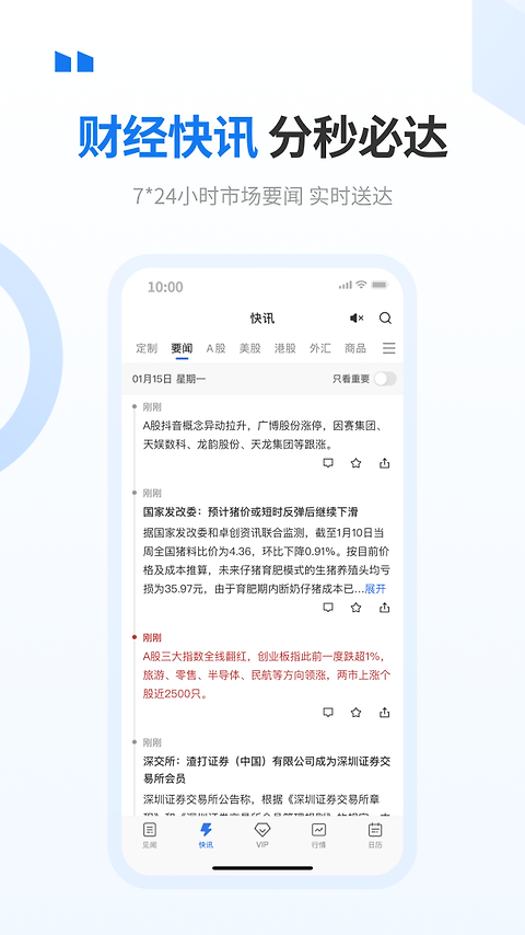 华尔街见闻app