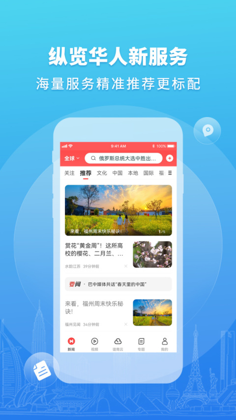 华人头条app