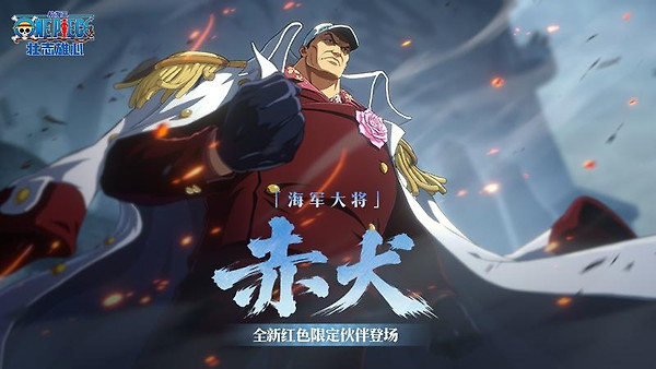 航海王壮志雄心官服