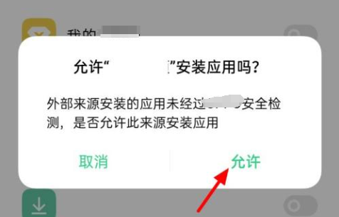 一加ace3如何安装高危软件