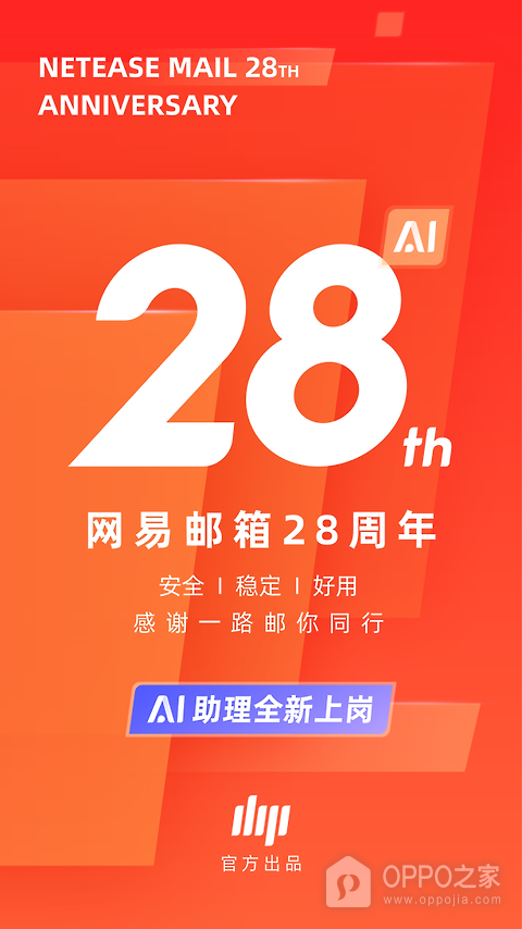 网易邮箱app