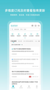 临床指南app