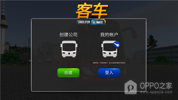 公交车模拟器无限金币版