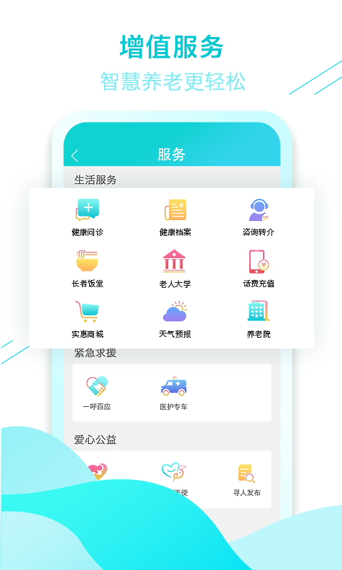 全家康平安通app