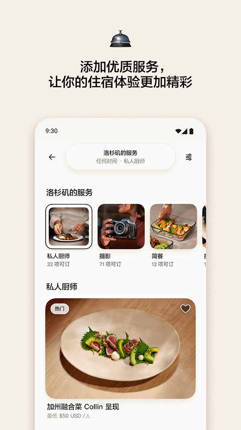 爱彼迎app