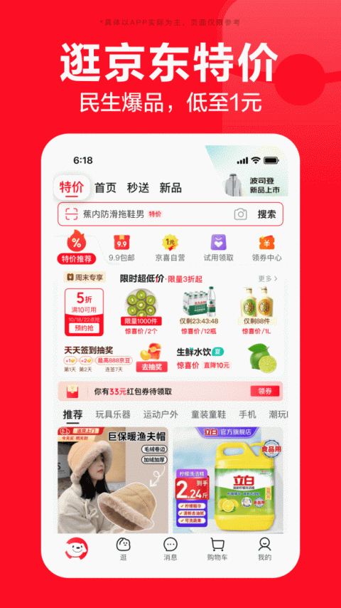 京东app