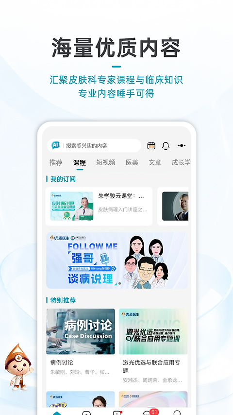 优麦医生app