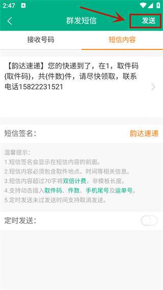 快递短信宝app