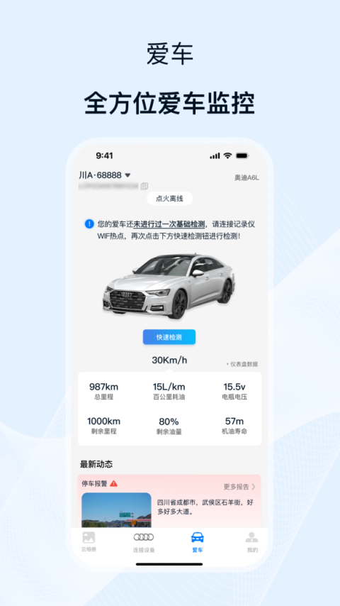 途云pro行车记录仪app