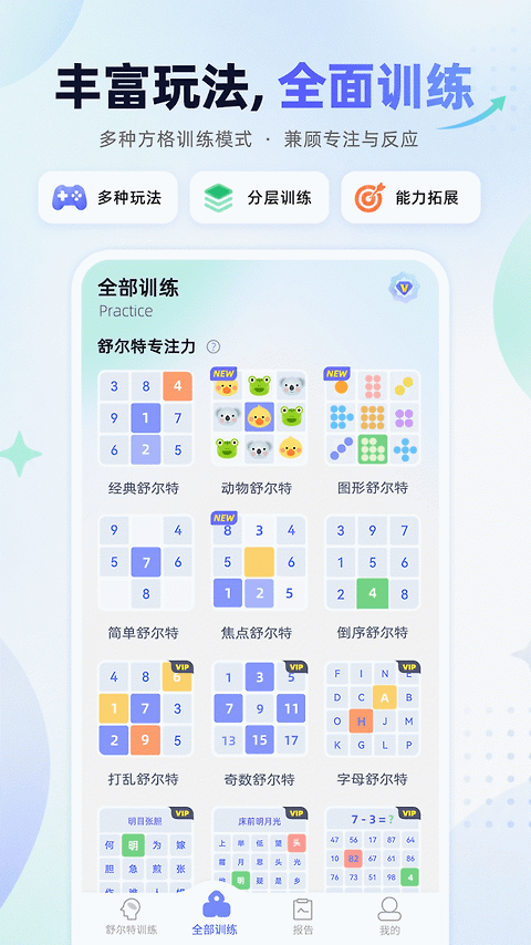 舒尔特方格训练app