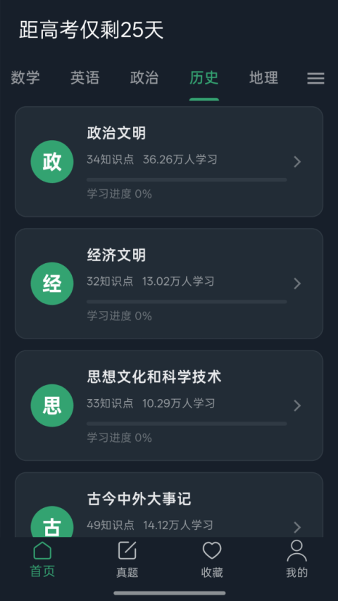 高考笔记app