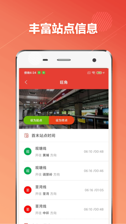 香港地铁通app官方版