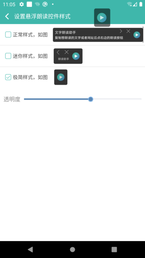 文字转语音朗读助手免费版