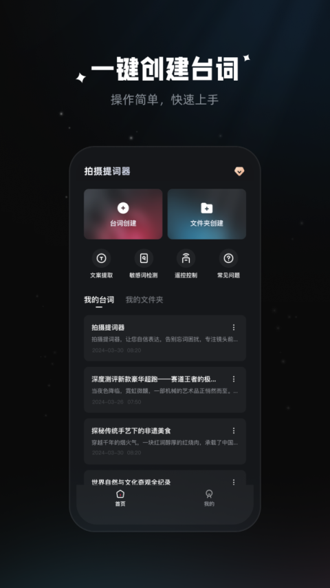 拍摄提词器app