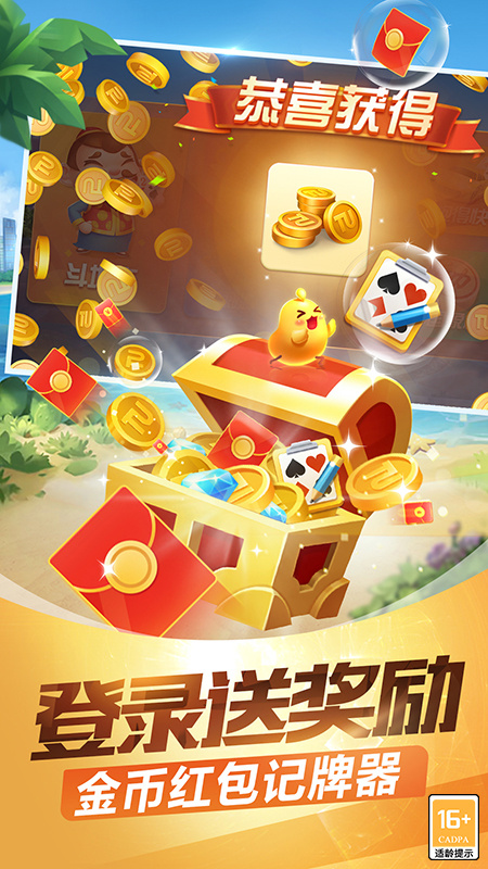 欢乐途游斗地主手机版