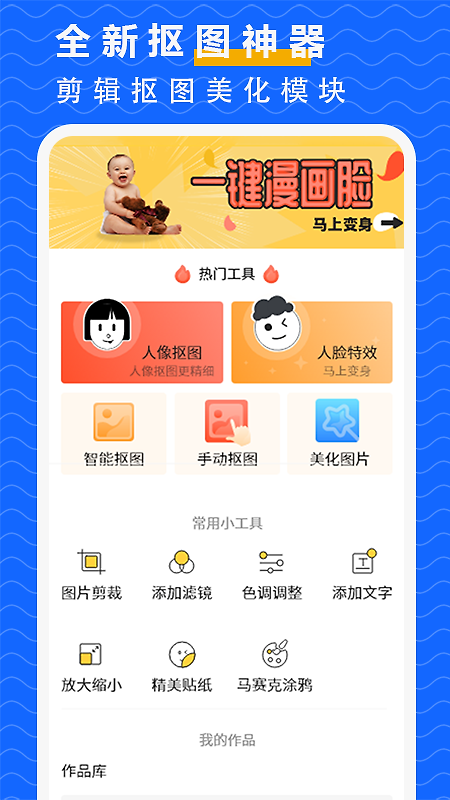抠图P图大师app