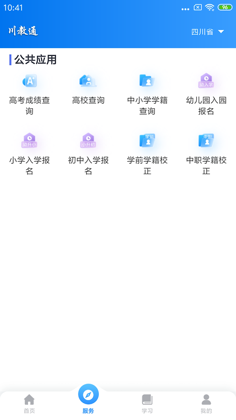 川教通官方版