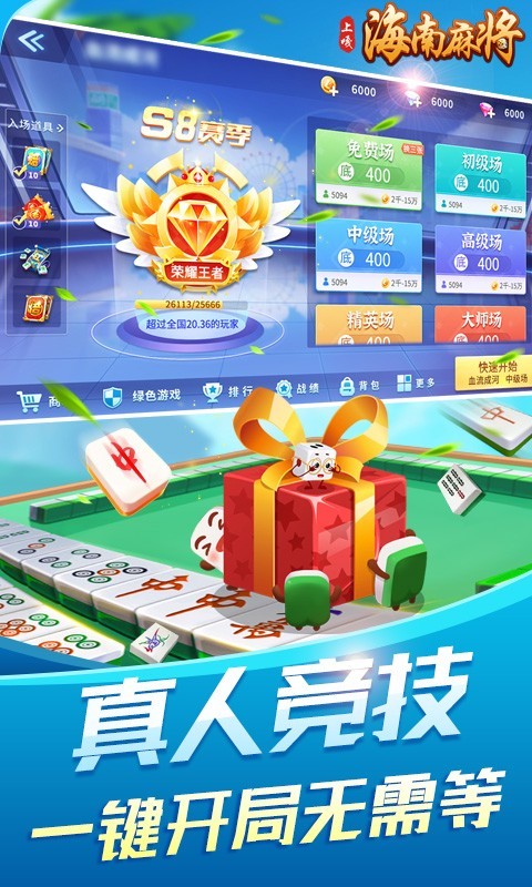 上嘎海南麻将安卓版