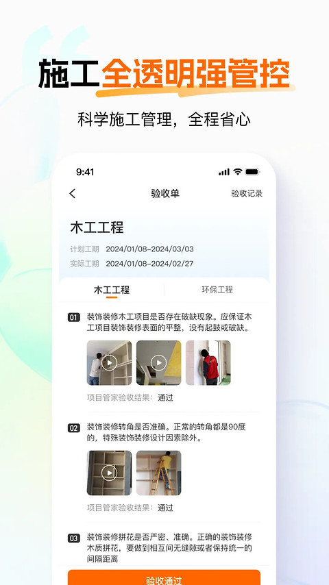 百安居app