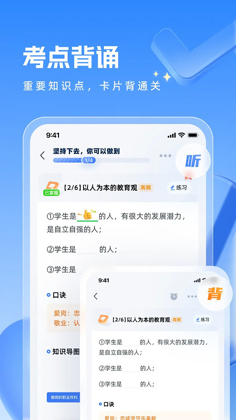 粉笔教师app