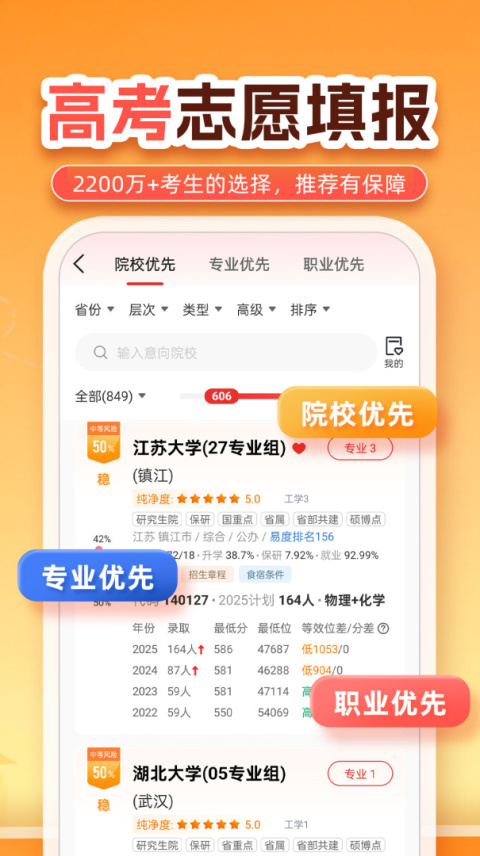优志愿app