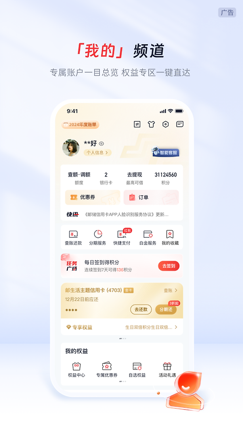 邮储信用卡app