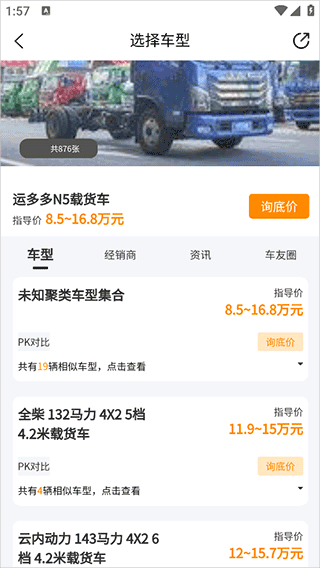 卡车e族app