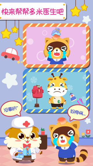 儿童宝宝医院最新版