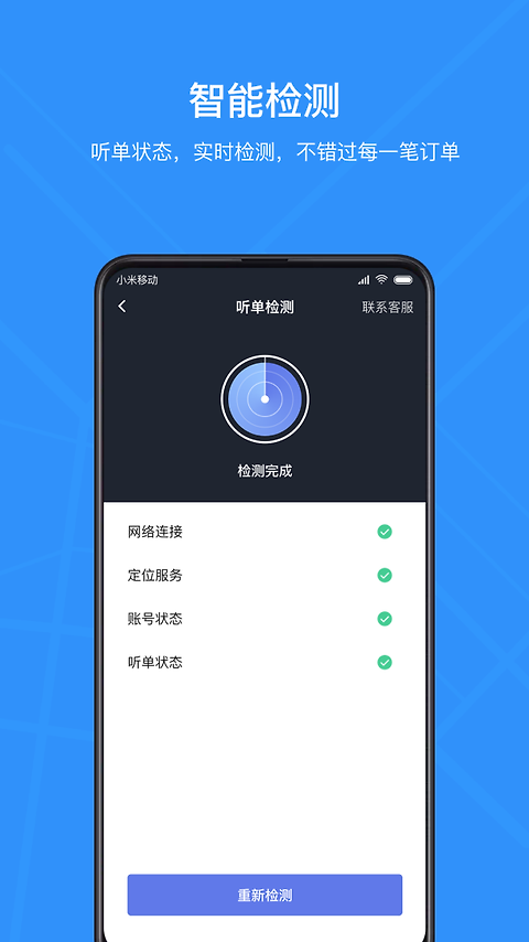 腾飞出行司机app